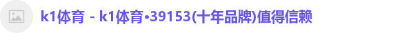 k1体育